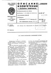Способ изготовления запоминающей матрицы (патент 896689)