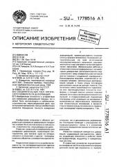 Соединительный узел оптического измерителя деформаций (патент 1778516)