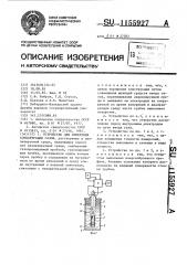 Устройство для измерения концентрации газов (патент 1155927)