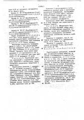 Родентицидная композиция (патент 1748627)