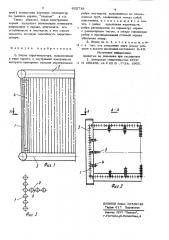 Экран парогенератора (патент 802718)