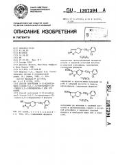 Способ получения 5-(2-хлорбензил)-3-окси-5,6,7,7а- тетрагидро-4 @ -тиено(3,2- @ )пиридинона-2 или его солей (патент 1207394)