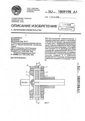 Упругая муфта (патент 1809198)