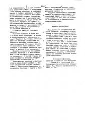 Уст1>&ой(й:во для замораживания пщевых продуктов (патент 826165)