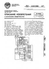 Устройство для вывода информации (патент 1541590)