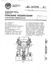 Конусная инерционная дробилка (патент 1475705)