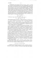 Прибор для вычерчивания центроид хобота крановых шарнирно сочлененных укосин с гибкой оттяжкой (патент 120004)