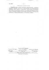 Патент ссср  152957 (патент 152957)