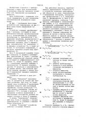 Устройство для градуировки ультразвуковых расходомеров (патент 1462114)