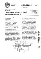 Вибрационный конвейер (патент 1630999)