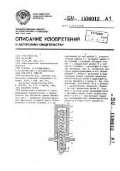 Анкерная крепь (патент 1536012)