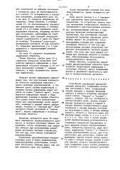 Устройство управления двухпозиционным объектом (патент 1615674)