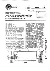 Ковшовый элеватор (патент 1373642)