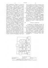 Устройство для дробления стружки (патент 1321528)