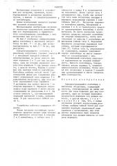 Саморазгружающийся контейнер к вилочному погрузчику (патент 1493555)
