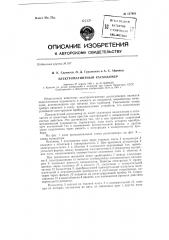 Электромагнитный расходомер (патент 137681)