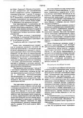 Устройство для обрезки листьев лука и корнеплодов (патент 1724162)