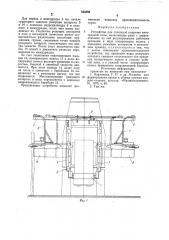 Устройство для сплошной подрезкивиноградной лозы (патент 843852)