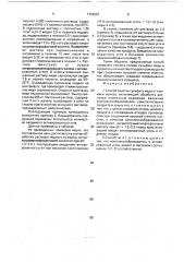 Способ очистки сульфата меди (патент 1726381)