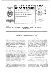 Устройство для холодной резки труб (патент 194520)