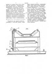 Устройство для защиты забойного конвейера от действия взрыва (патент 1361070)