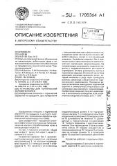 Устройство для термической обработки колес (патент 1705364)