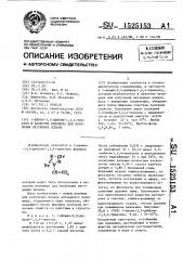 1-винил-3,5-дибром-1,2,4-триазол в качестве мономера для получения негорючих пленок (патент 1525153)