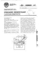 Установка для испытания на усталость (патент 1430823)