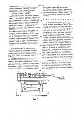 Механизм настройки раствора роликов машины непрерывного литья заготовок (патент 1611563)