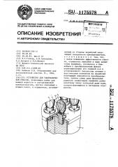 Устройство для ультразвуковой очистки (патент 1175578)