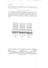 Устройство с применением пьезометров для замера среднего давления из замеряемых ими давлений в различных местах водовода (патент 129854)