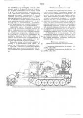 Машина для обработки поваленных деревьев (патент 592593)