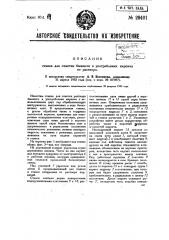 Станок для очистки бывшего в употреблении кирпича от раствора (патент 29401)