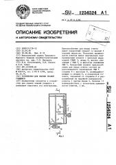 Устройство для оценки знаний учащихся (патент 1254524)