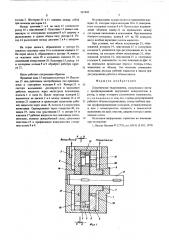 Плпстичная гидромашина (патент 567845)