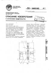 Литьевая форма для изготовления полимерных изделий (патент 1643165)