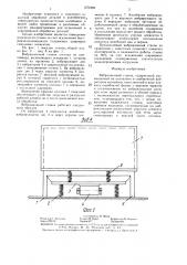 Вибрационный станок (патент 1371880)