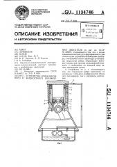 Устройство для воздушного и жидкостного охлаждения двигателя (патент 1134746)