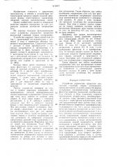Устройство управления процессом контактной стыковой сварки оплавлением (патент 1412910)