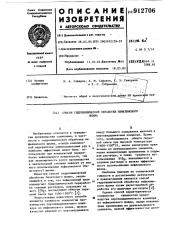 Способ гидрохимической обработки нефелинового шлама (патент 912706)