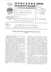 Способ получения аренфенолформальдегидныхсмол (патент 345170)