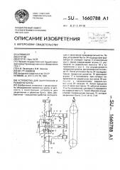 Устройство для закрепления и размотки бухты (патент 1660788)