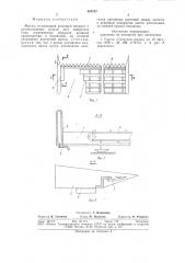 Жатка (патент 810127)
