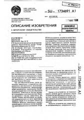 Устройство для неадекватного раздражения вестибулярного анализатора (патент 1734691)