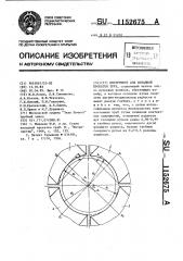 Инструмент для холодной прокатки труб (патент 1152675)