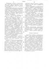 Загрузочное устройство (патент 1283042)