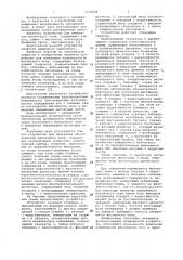 Устройство для измерения напряженности магнитного поля (патент 1120268)