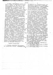 Система управления автотормозами соединенных поездов (патент 667438)