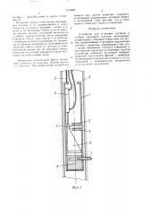 Устройство для установки датчиков в глубине грунтового массива (патент 1673688)