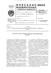Устройство для боковой пункции межнозвоночныхдисков (патент 202452)